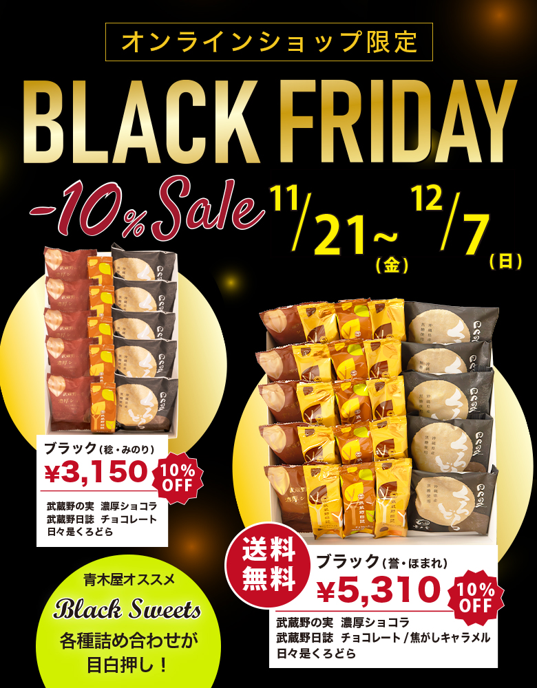 レアデック　lotus ブラックフライデー特別価格 11/21（金）～12/7（日） 公式オンラインショップ限定！ブラック